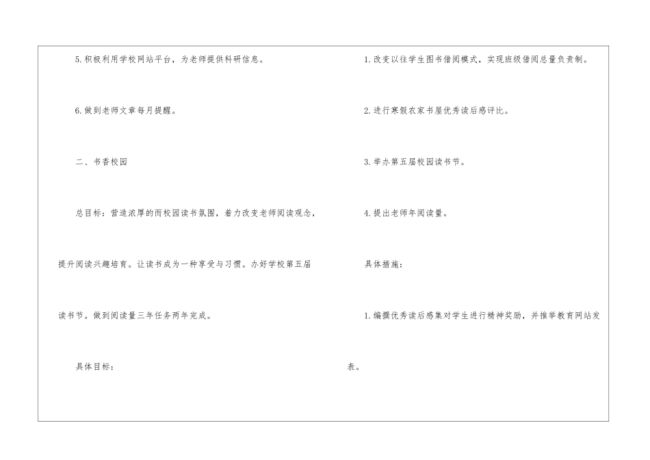 初中教科室工作计划_第3页