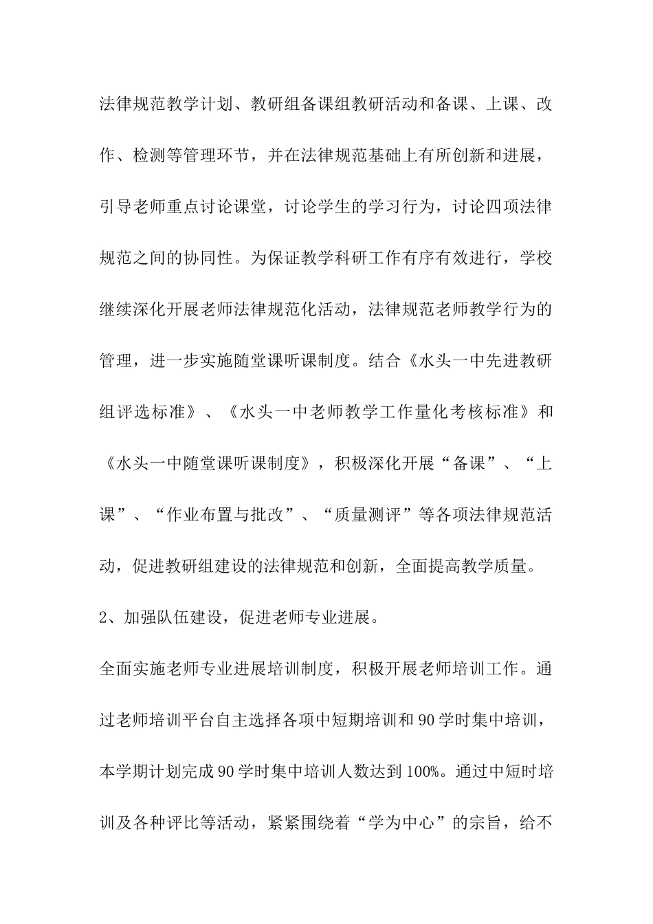 初中教科室下学期计划_第2页