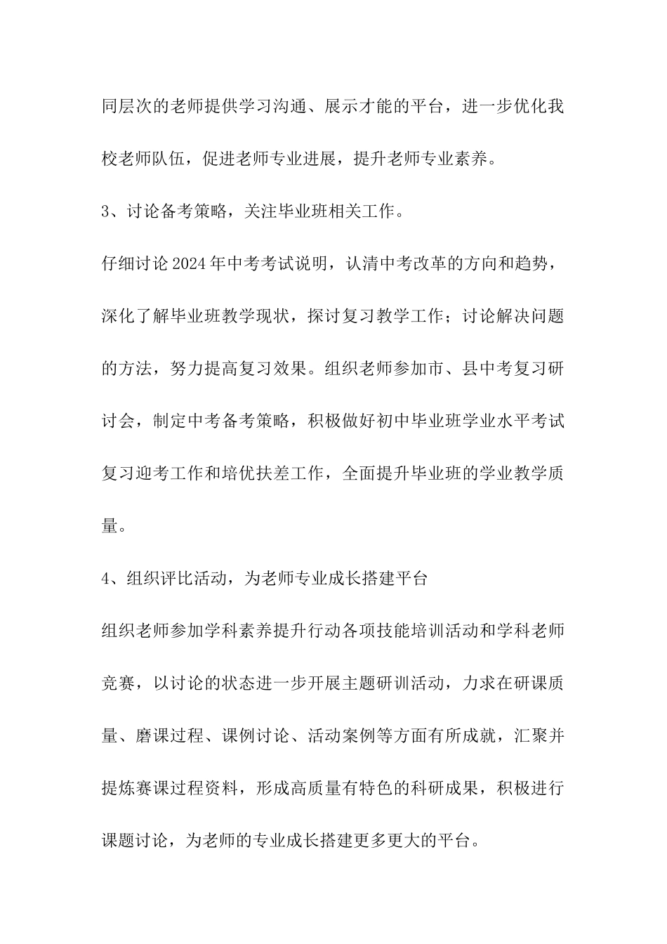 初中教科室下学期计划_第3页