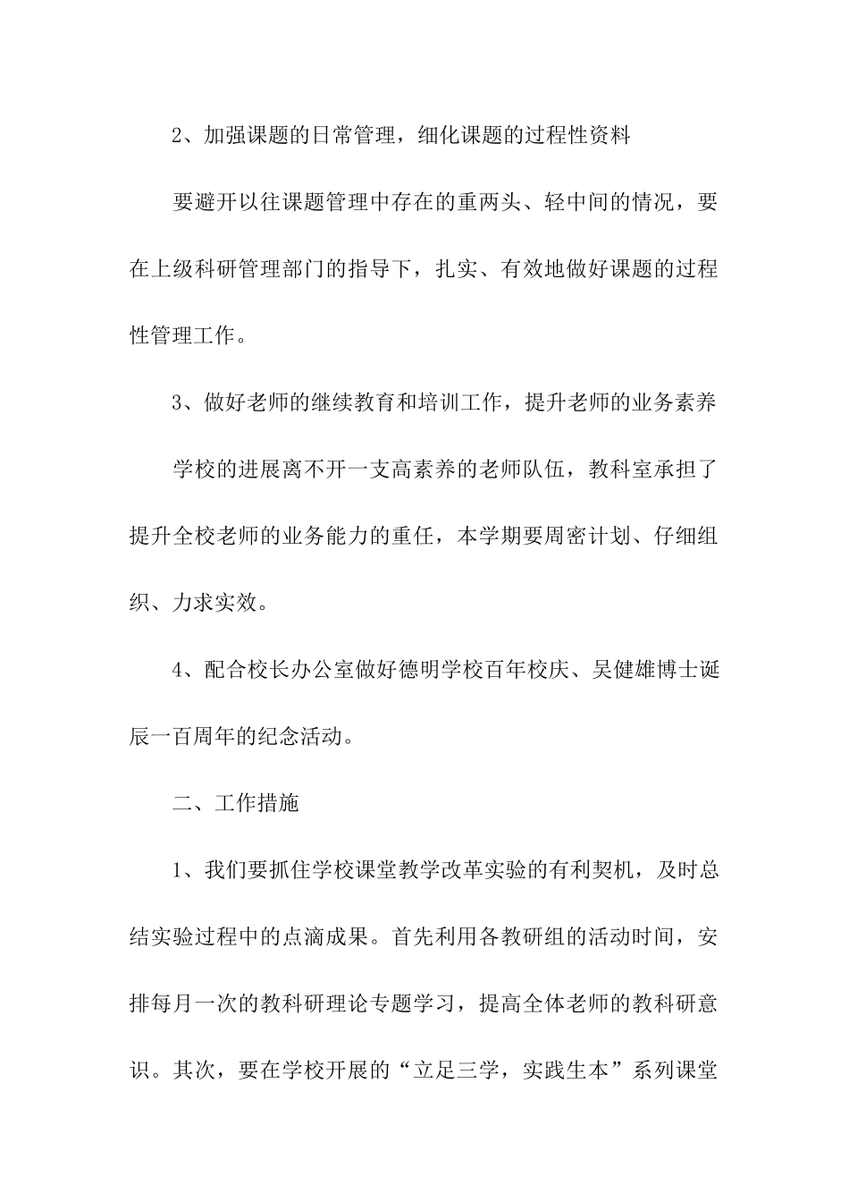 初中教科室工作计划范文_第2页