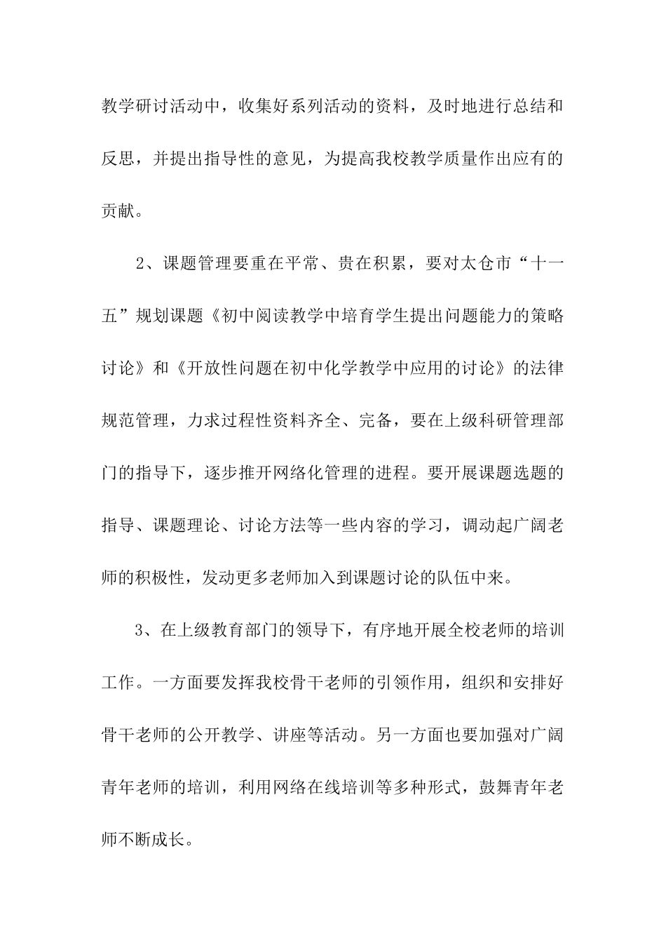 初中教科室工作计划范文_第3页