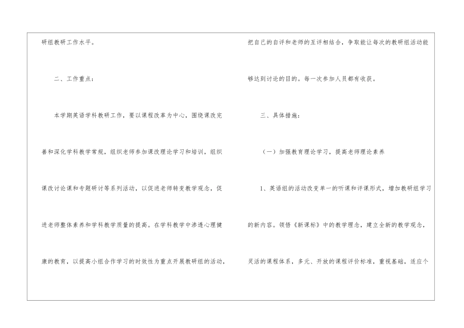 初中教研组工作计划15篇_第2页