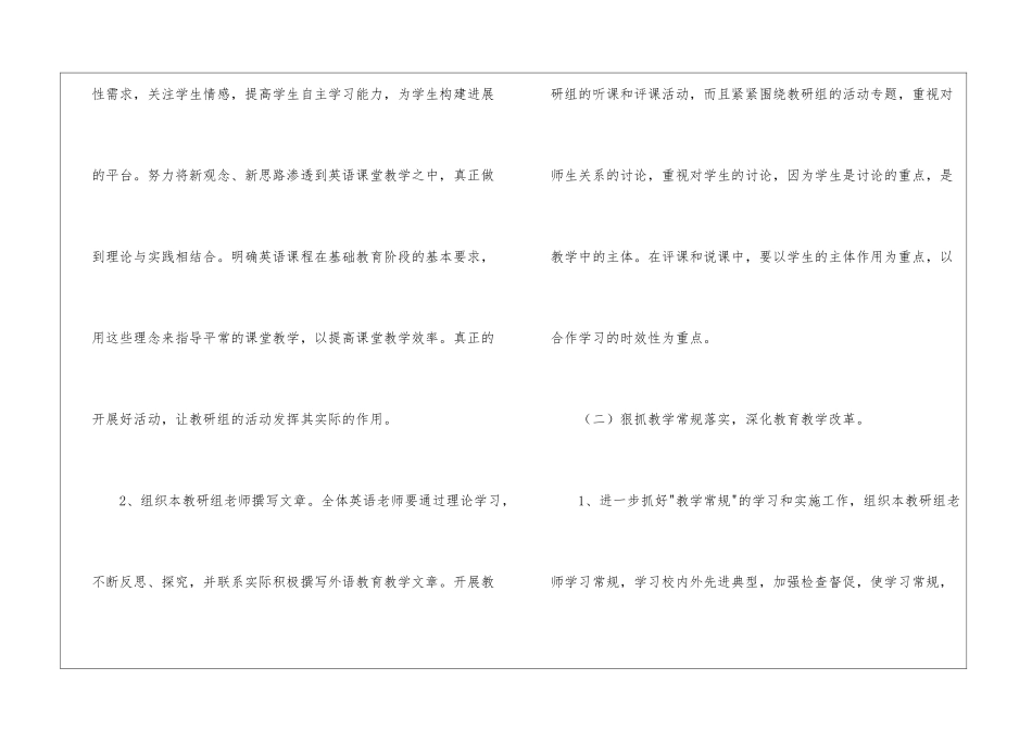 初中教研组工作计划15篇_第3页