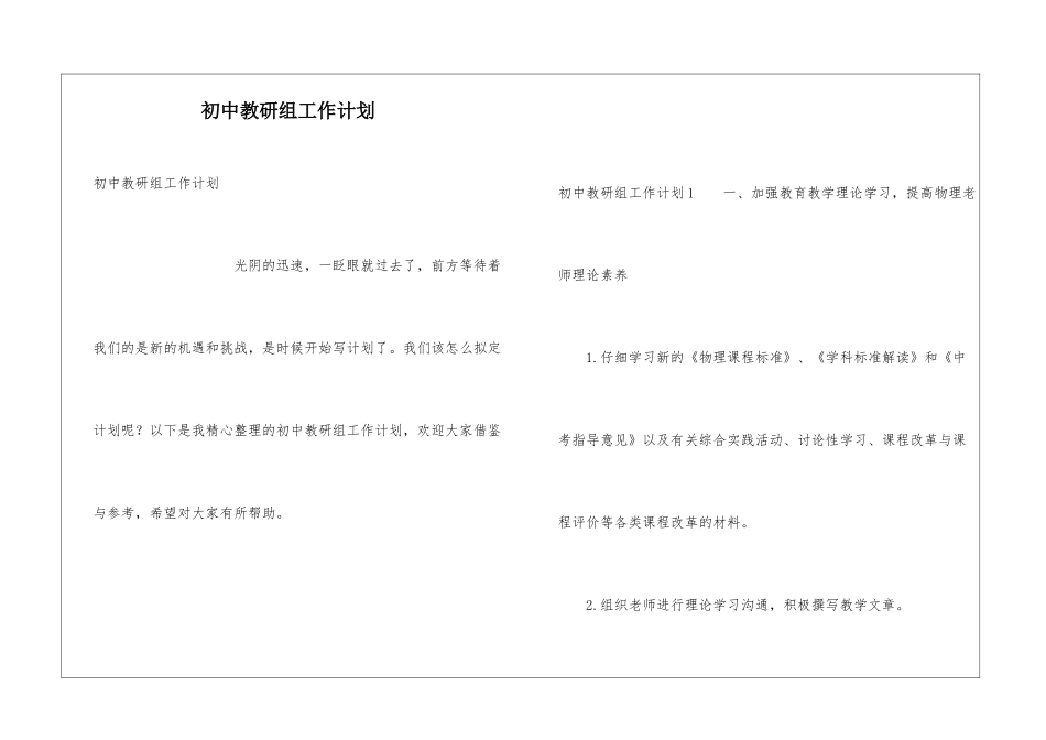 初中教研组工作计划_第1页