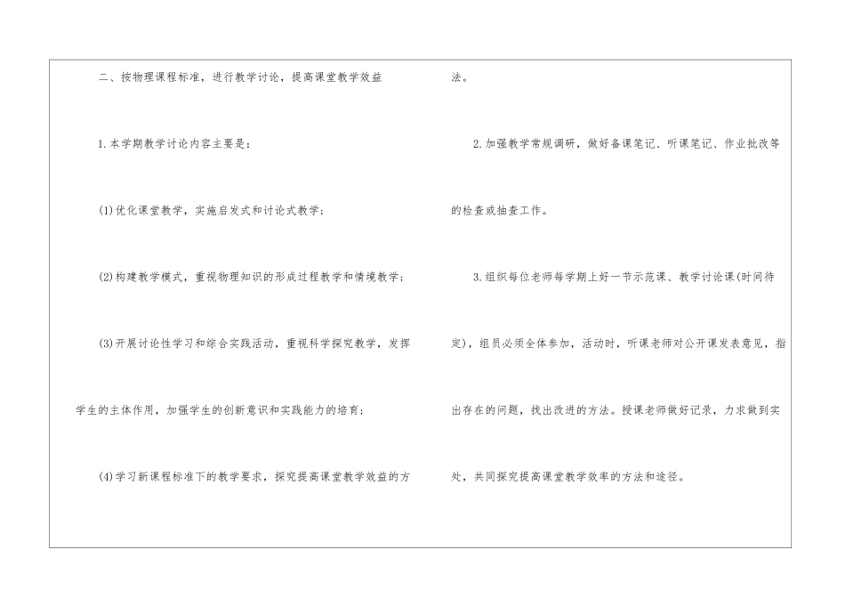 初中教研组工作计划_第2页