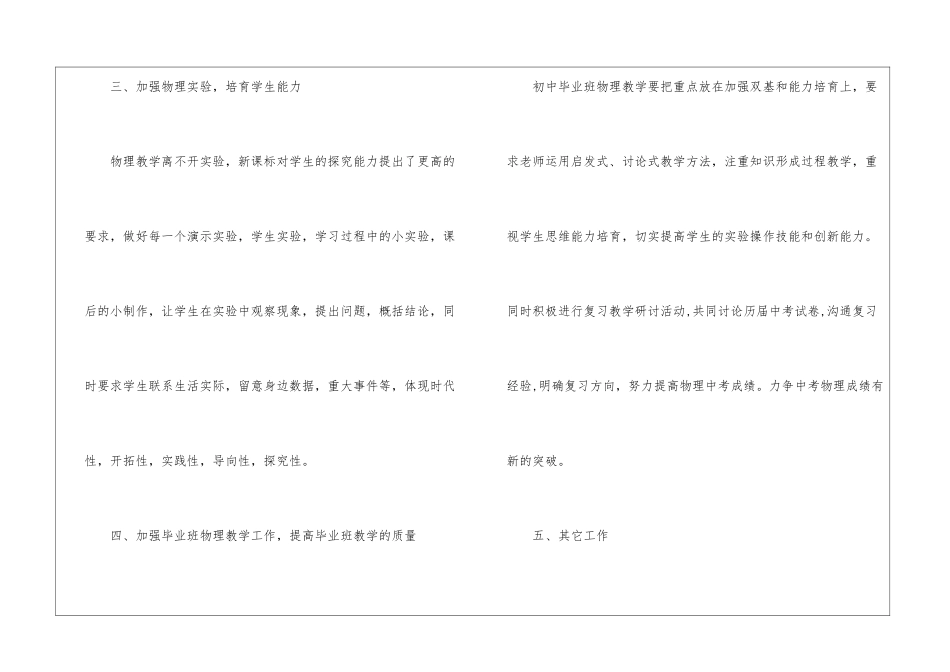 初中教研组工作计划_第3页