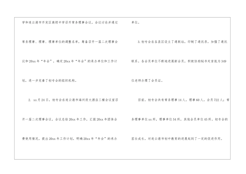 初中教育专业委员会工作总结3篇_第2页