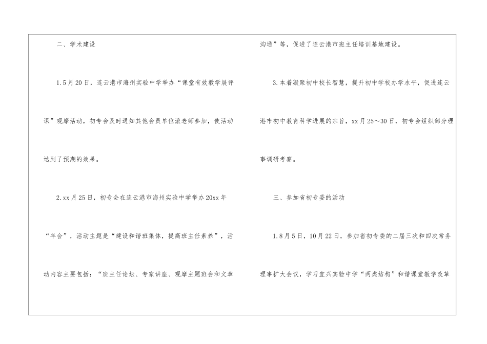 初中教育专业委员会工作总结3篇_第3页