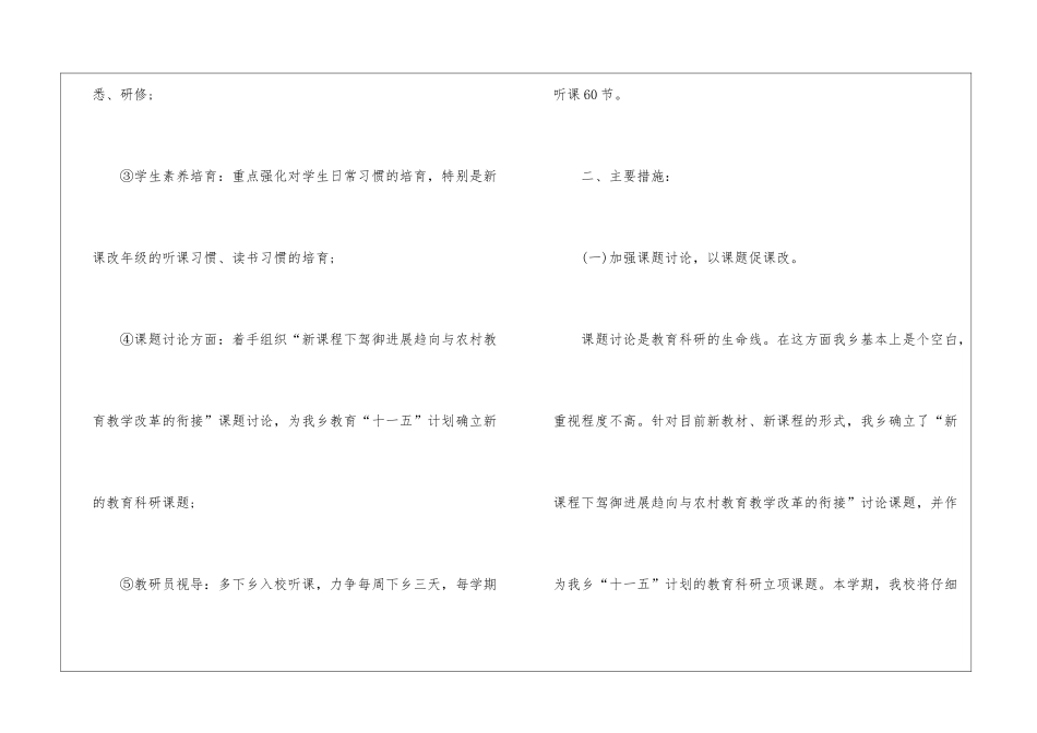 初中教研工作计划_第2页