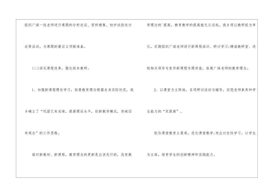 初中教研工作计划_第3页
