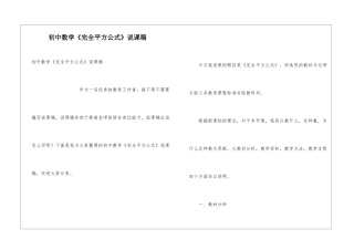 初中数学《完全平方公式》说课稿