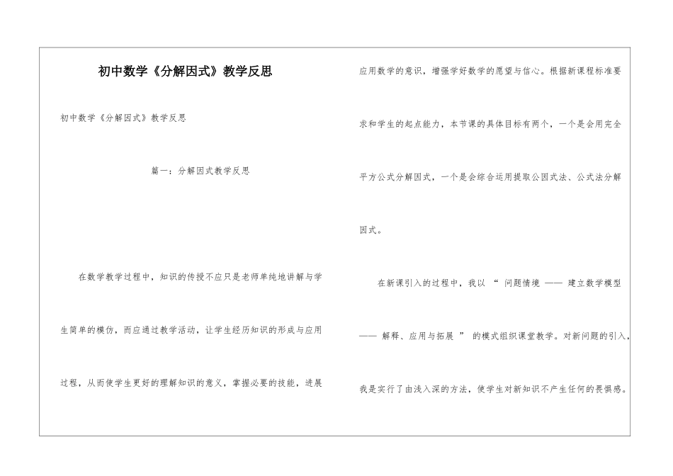 初中数学《分解因式》教学反思_第1页