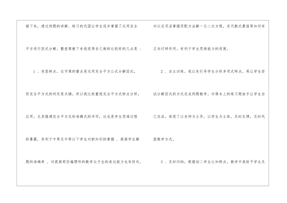 初中数学《分解因式》教学反思_第2页