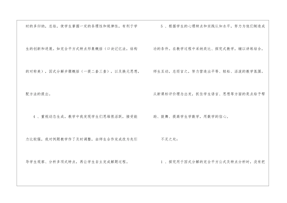 初中数学《分解因式》教学反思_第3页