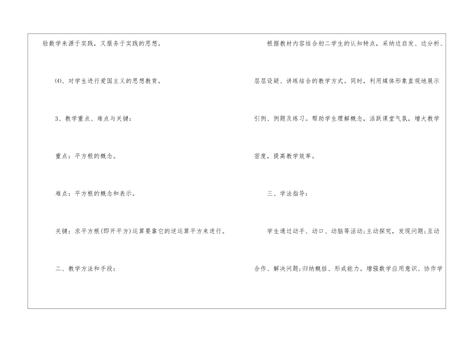 初中数学《平方根》说课稿_第2页
