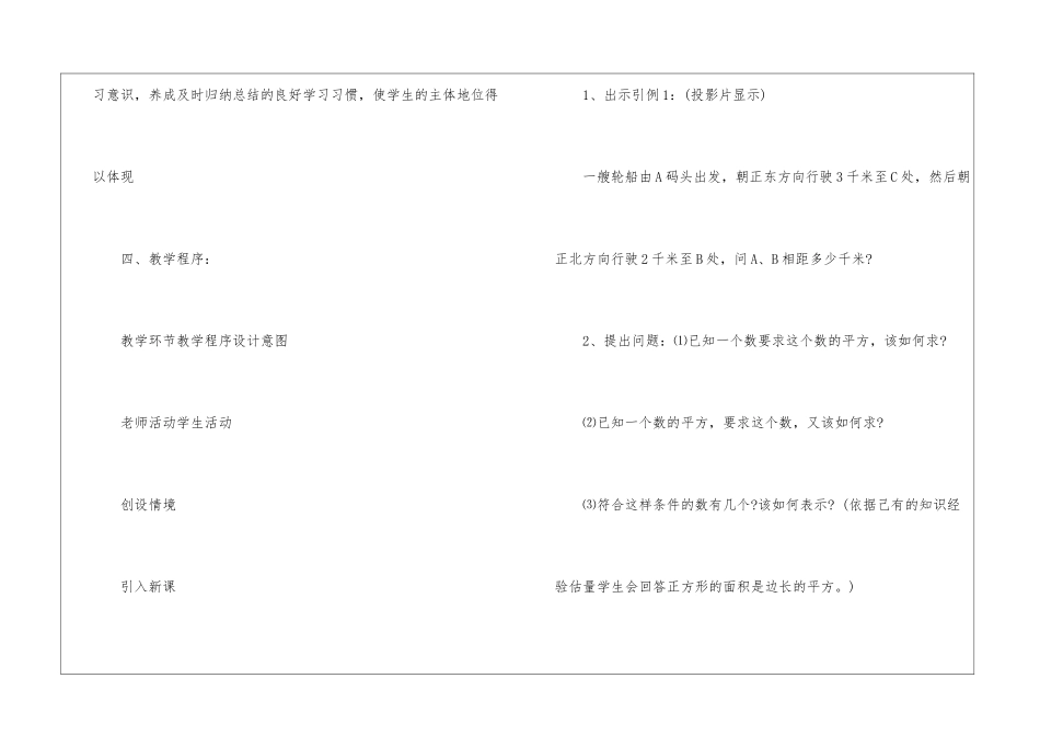 初中数学《平方根》说课稿_第3页