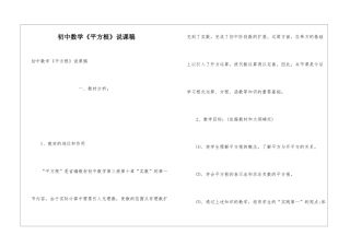 初中数学《平方根》说课稿