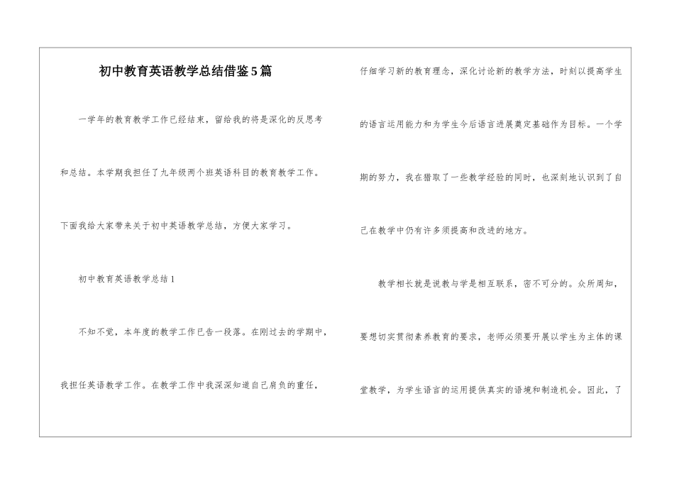 初中教育英语教学总结借鉴5篇_第1页