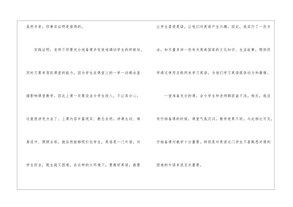 初中教育英语教学总结借鉴5篇_第3页