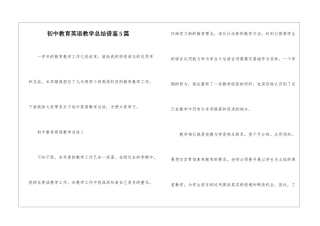 初中教育英语教学总结借鉴5篇