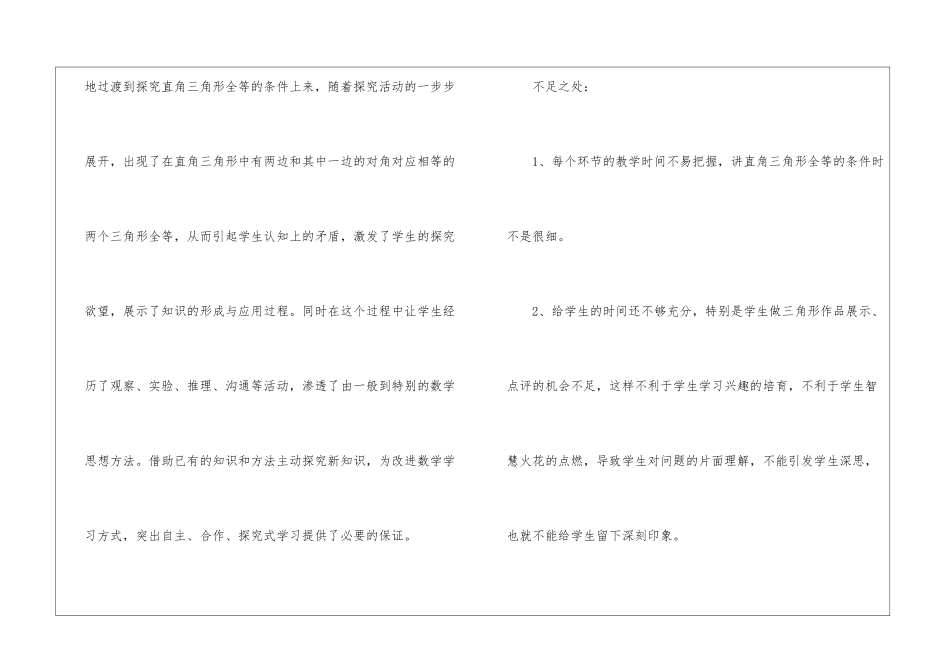 初中数学《斜边直角边》教学反思_第2页