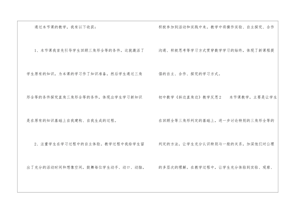 初中数学《斜边直角边》教学反思_第3页
