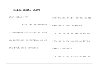 初中数学《斜边直角边》教学反思