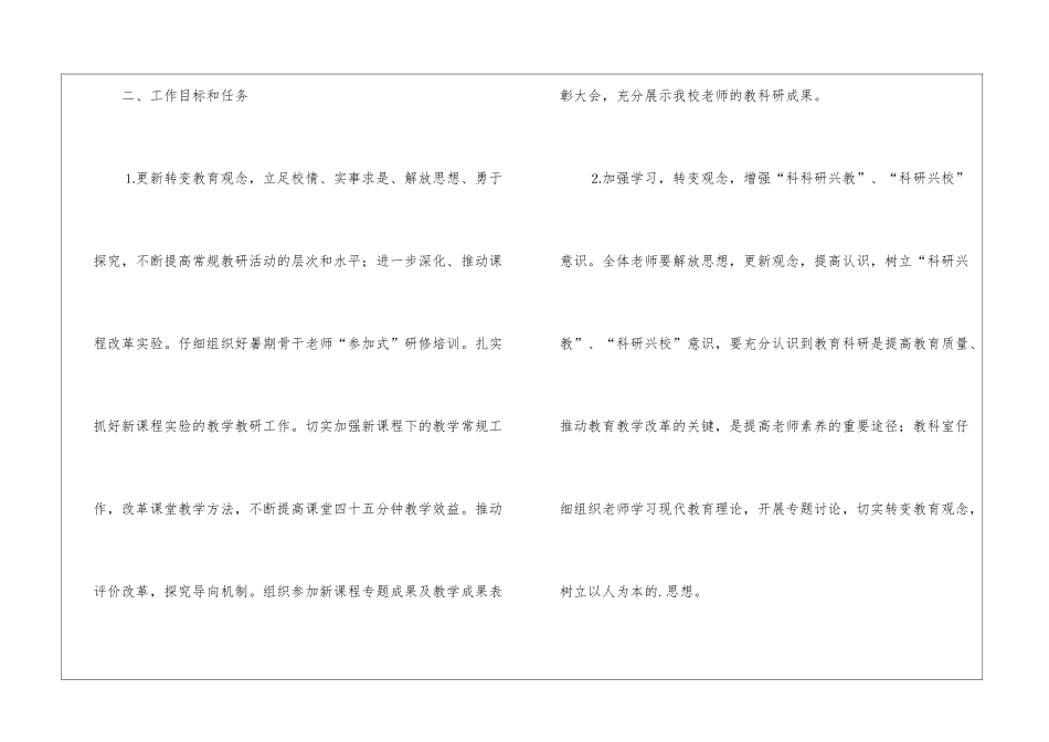 初中教科研的工作计划_第2页