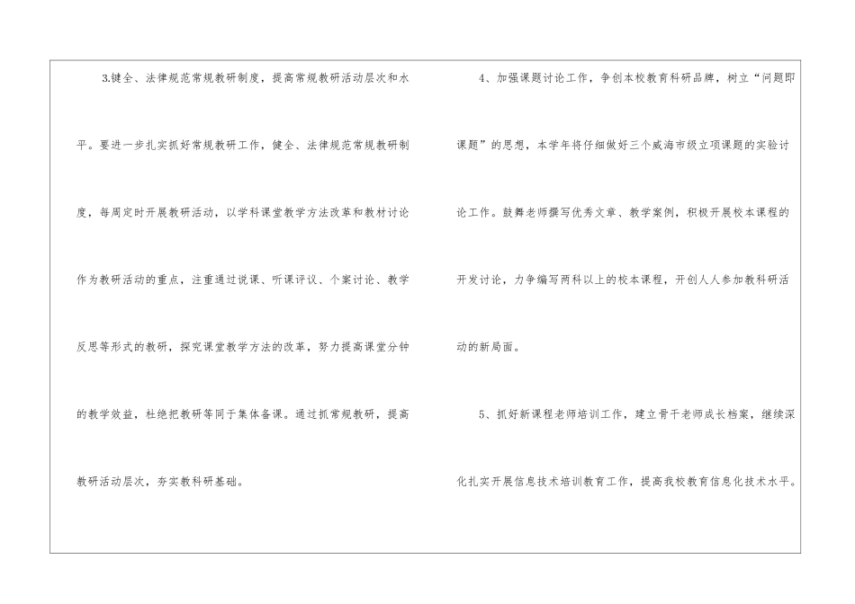 初中教科研的工作计划_第3页
