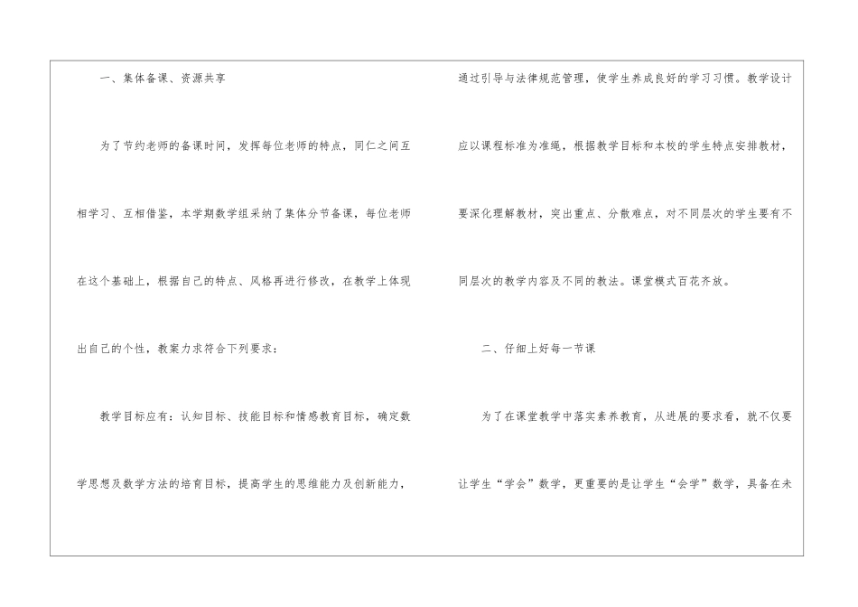 初中教科研工作总结_第2页