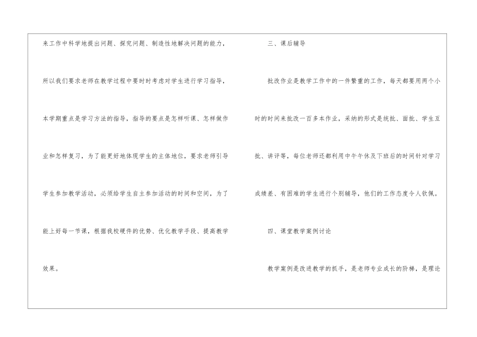 初中教科研工作总结_第3页
