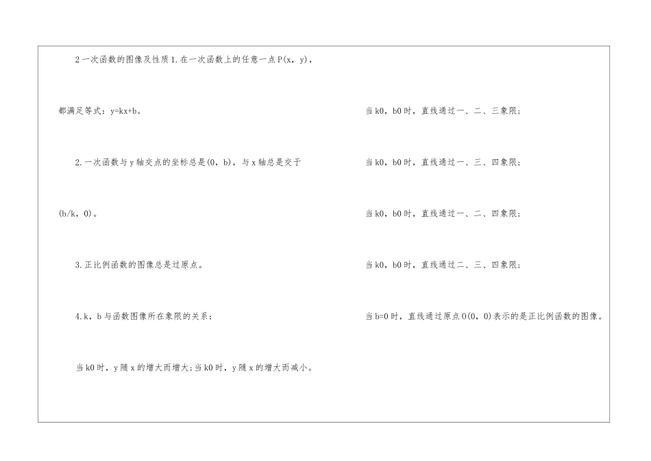 初中数学一次函数知识点总结_第2页