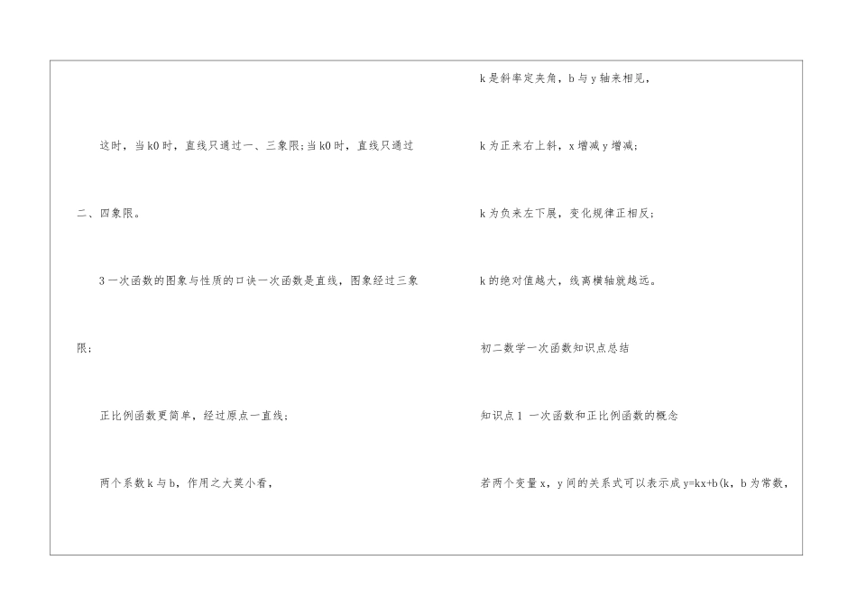 初中数学一次函数知识点总结_第3页