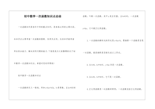 初中数学一次函数知识点总结