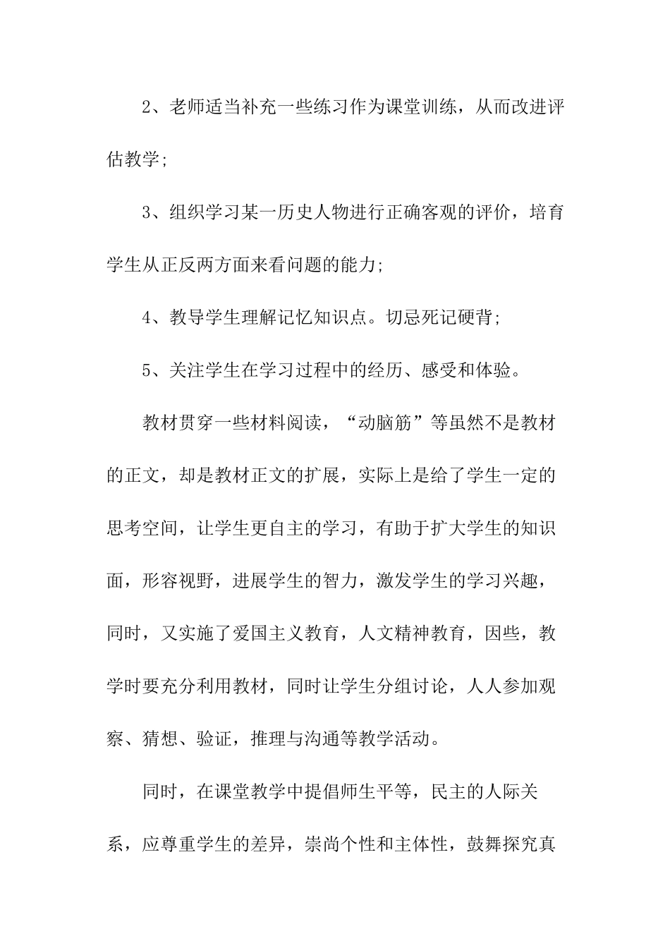 初中教育教学半年工作计划_第2页