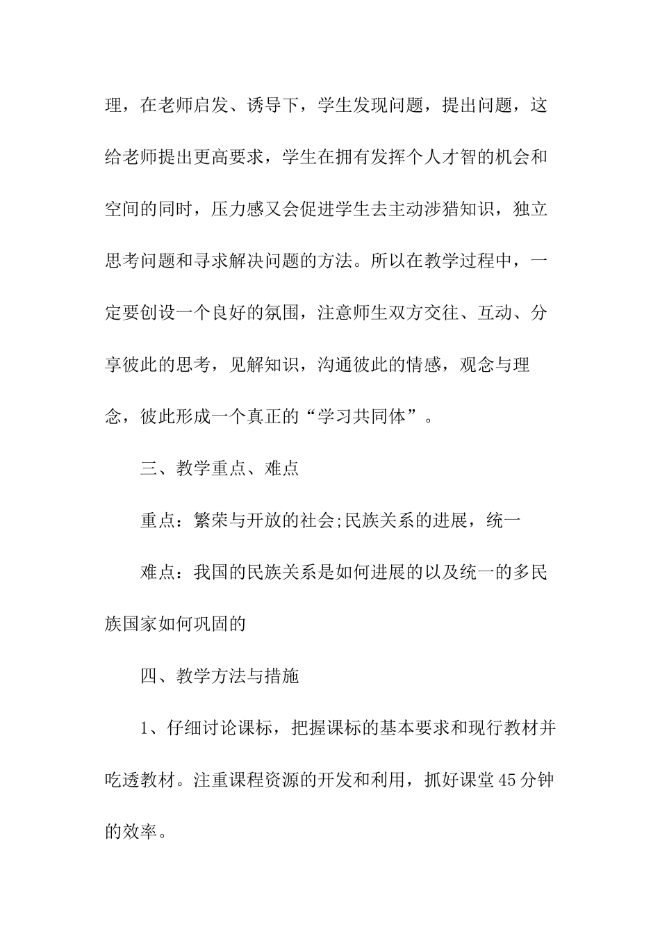 初中教育教学半年工作计划_第3页