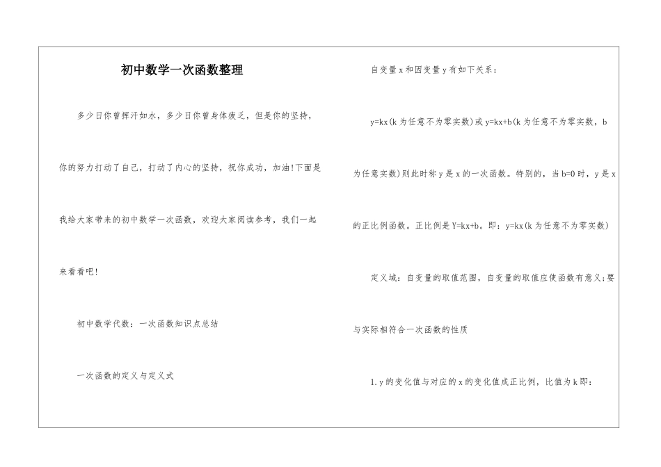 初中数学一次函数整理_第1页