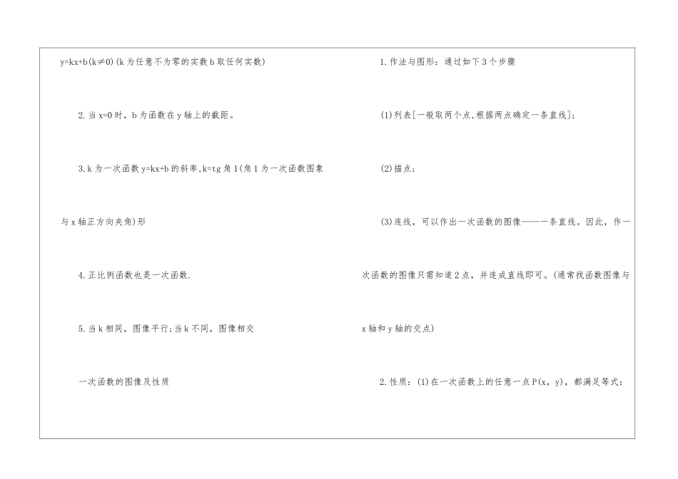 初中数学一次函数整理_第2页