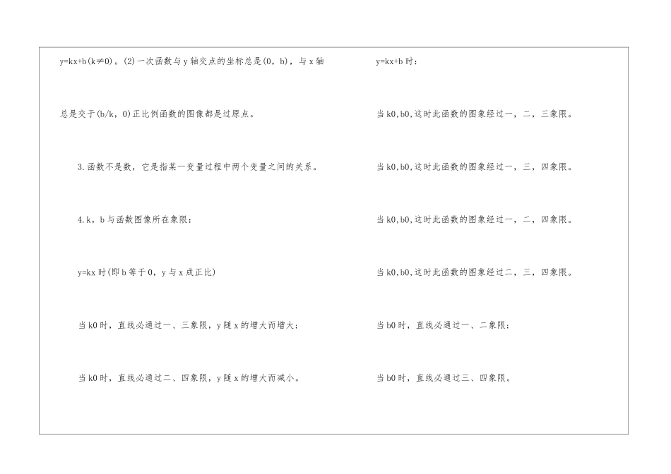 初中数学一次函数整理_第3页