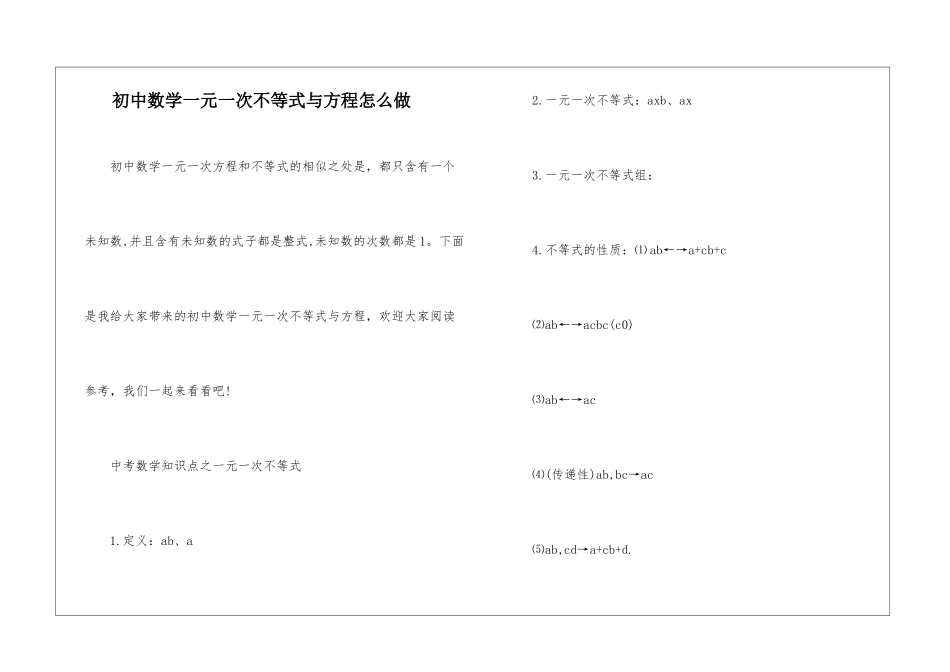 初中数学一元一次不等式与方程怎么做_第1页