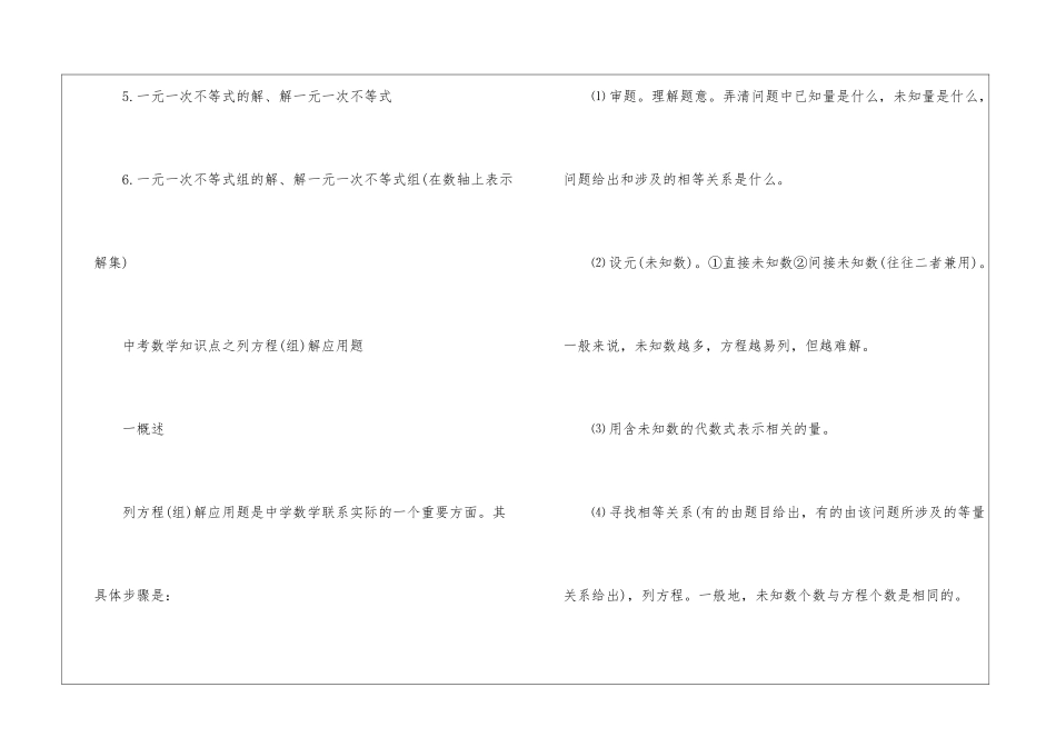 初中数学一元一次不等式与方程怎么做_第2页