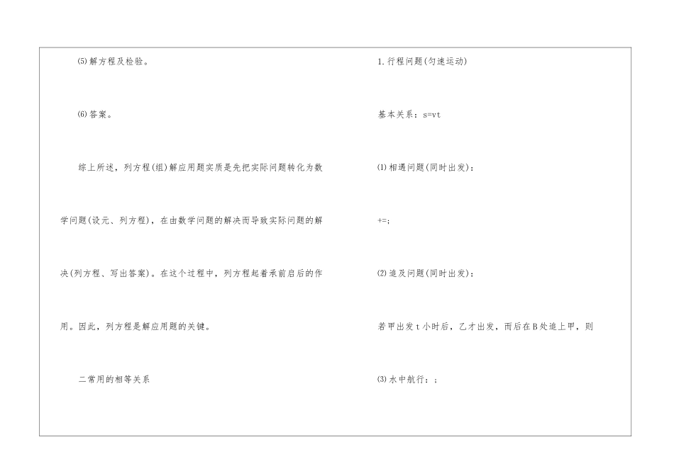 初中数学一元一次不等式与方程怎么做_第3页