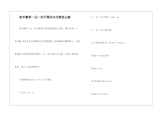 初中数学一元一次不等式与方程怎么做
