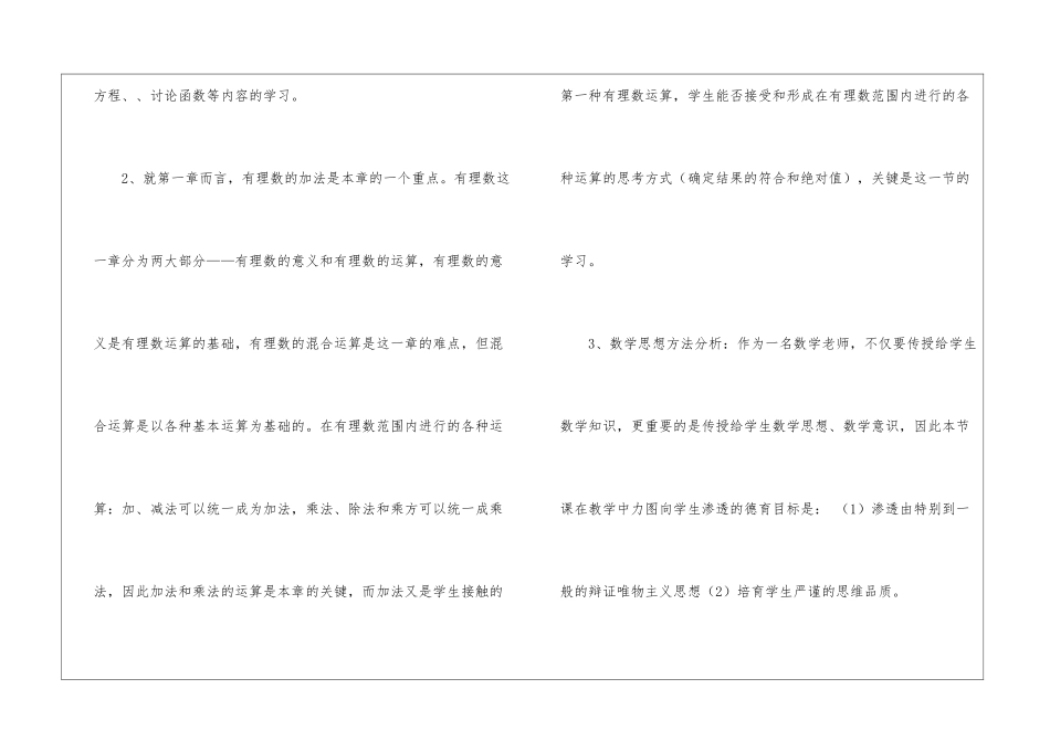 初中数学《有理数加法》说课稿_第3页
