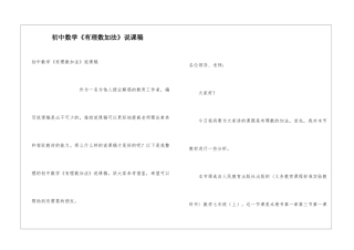初中数学《有理数加法》说课稿