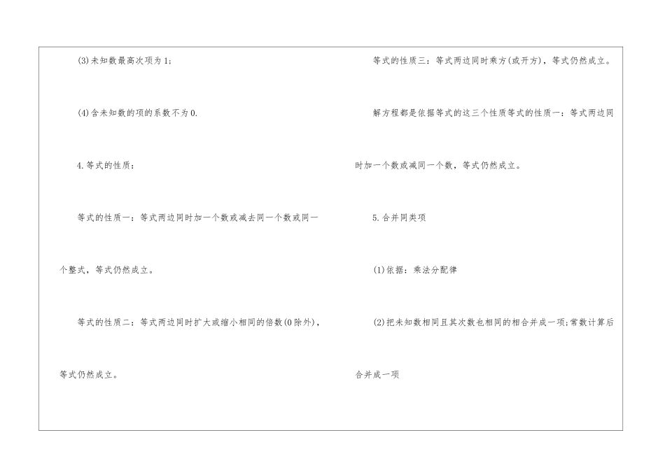 初中数学一元一次方程3篇_第2页