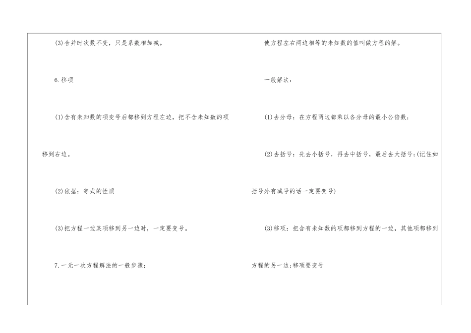 初中数学一元一次方程3篇_第3页