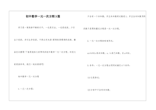 初中数学一元一次方程3篇