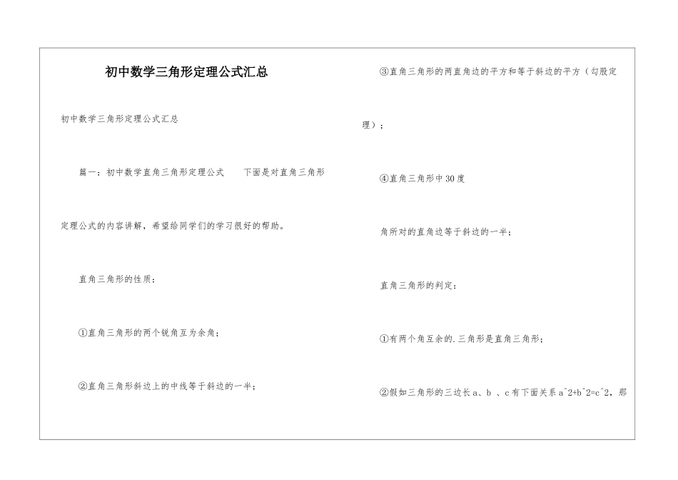 初中数学三角形定理公式汇总_第1页