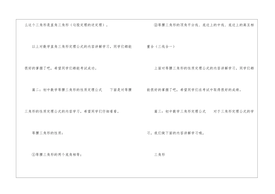 初中数学三角形定理公式汇总_第2页